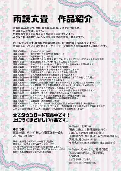 Madouhyouki Retia Muryokuka Misshitsu Kyousei Nakayoshi