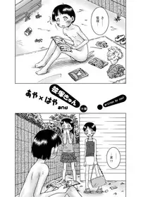 [Coonelius (Coo)] Aya x Haya (Yotsubato!) [Digital]