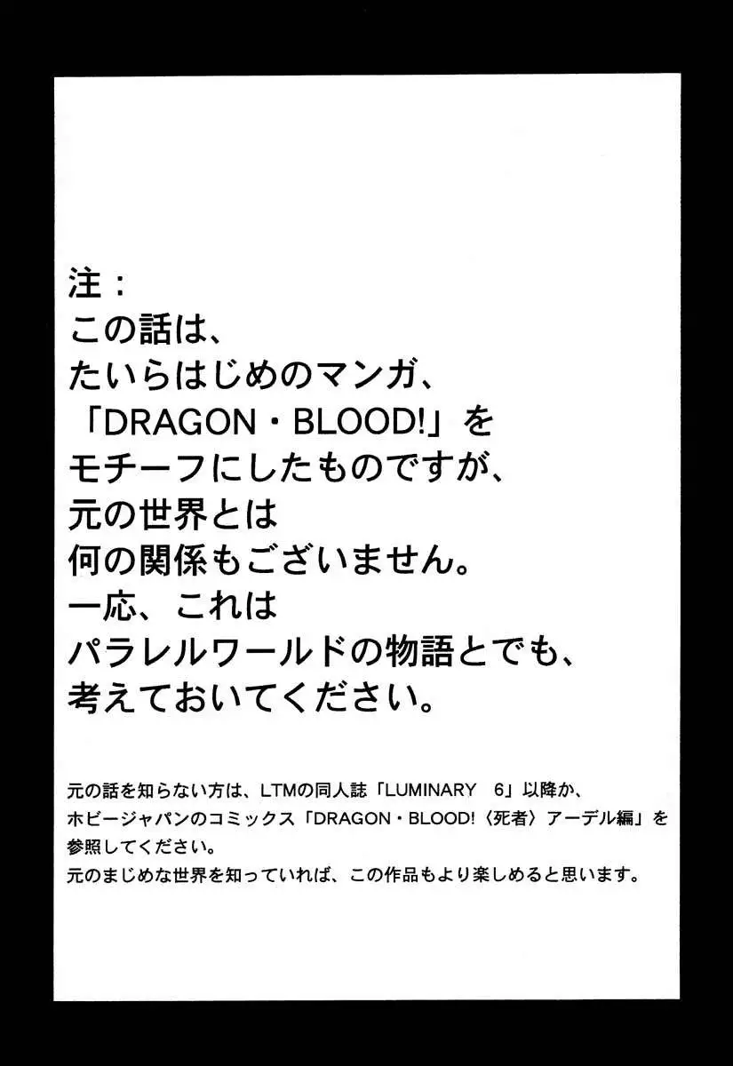 Nise Dragon Blood! 02
