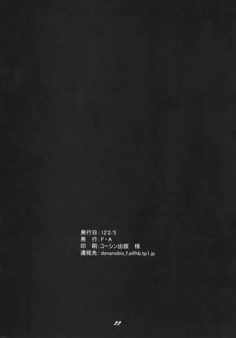 Lied der Nacht 9.5 ~ Yoru no uta ~