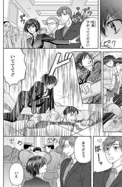 Tsumetai Miruku Boku wa Kimi no Otoko~Chp.1-14