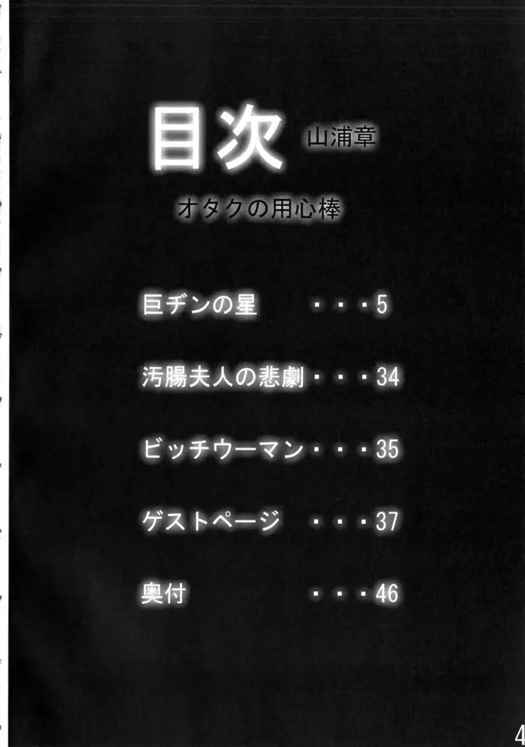 Otaku no Youjinbou Kyojin no Hoshi