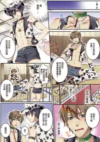 [Osuchichi ☆ 801 (Kairi)] Bokujou de Sakunyuu Taiken [Chinese]