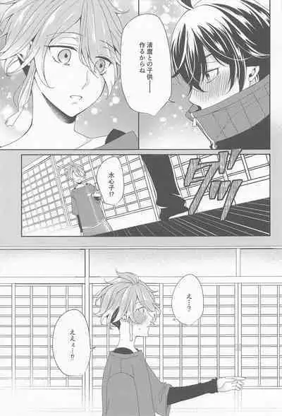 Amakute Yasashi Kiyomaro no Aji