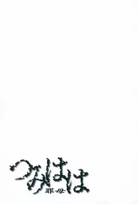 [Bai Asuka] Tsumi Haha 2 (Sinful Mother 2)