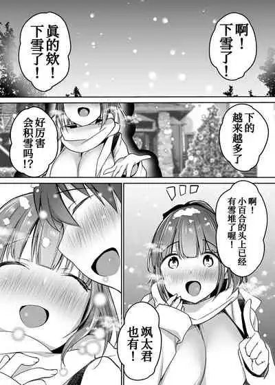 Futari no Hajimete Akogare Sex