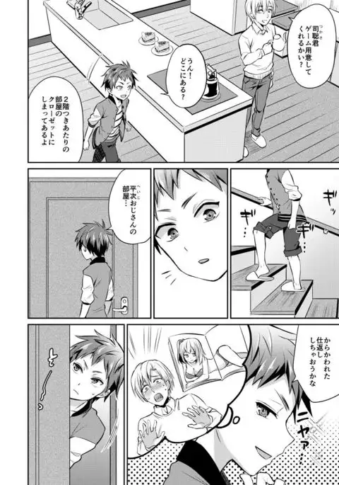 Dakara Boku wa Shinyuu no Musuko o Okasu