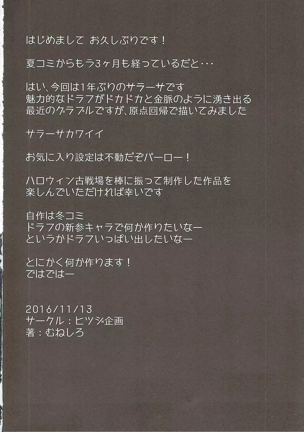 Uchi no Sarasa no Oppai ga Ki ni Natte Shuuchuu Dekinai!