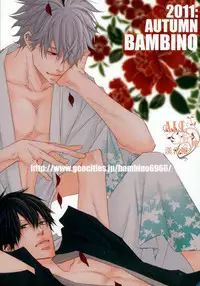 (SPARK6) [BAMBINO (Miyamoto Rinda)] Tsuki ni Makeinu (Gintama) [Chinese]