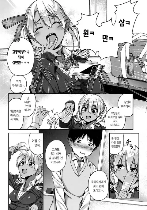 Rumor Gal → Nomoto-san