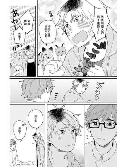 Kogitsune Shishou wa Hekotarenai!!! | 小狐狸老师永不气馁!!! 2-3