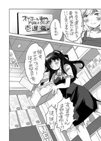 全年齢向けオナホール漫画