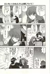 [Hirose Miho] Binkan Oneesan wa Kanjichau