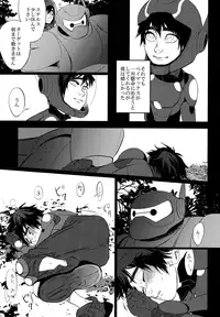 (HaruCC20) [TEN (Akuta)] STEALTH-STORY (Big Hero 6)