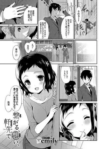 Kono Haru, Kanojo to Issho ni Sotsugyou Shimashita