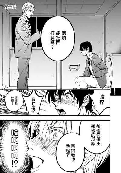 Kuzu no Kyouiku | 讽刺的秘密 人渣的教育 1-3