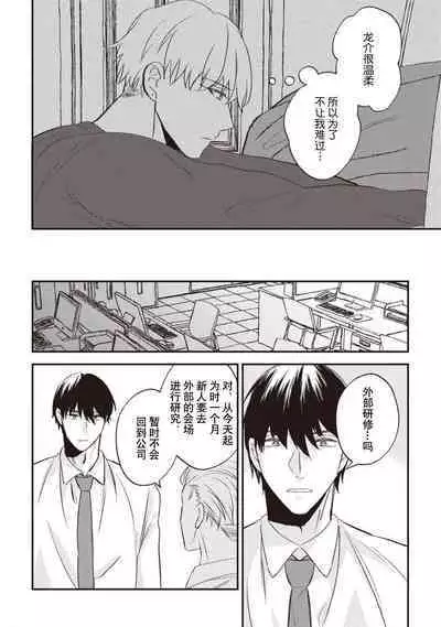 Owatta Koi ga Otte Kita | 死去的恋情追上我 1-5