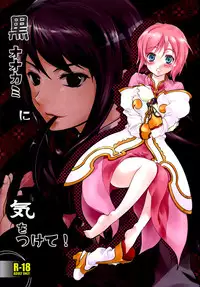 (C75) [Holiday School (Chikaya)] Kuro Ookami ni Kiwotsukete! (Tales of Vesperia)