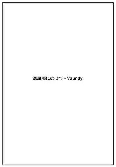 Himitsu no Hokenshitsu after