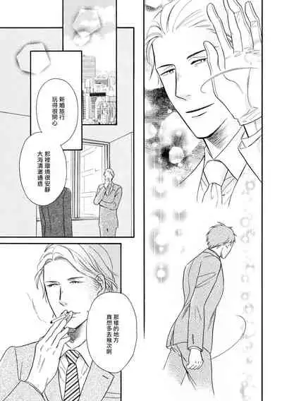 Wakatte Kudasai | 请你明白 Ch. 1-4