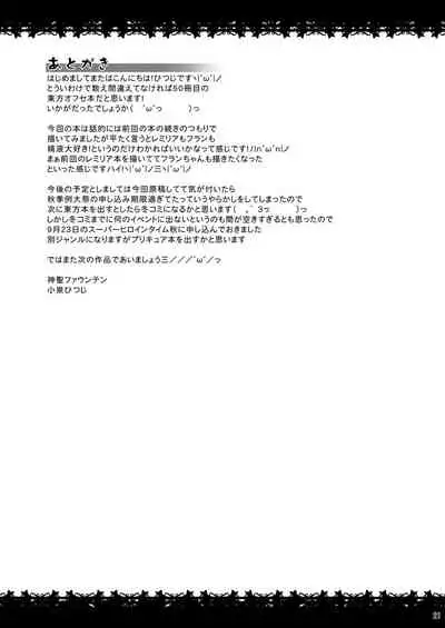 Remi Fla no Seieki Daisuki Matsuri