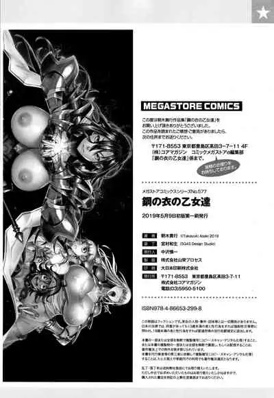 [Asaki Takayuki] Hagane no Koromo no Otome-tachi [Chinese] [钢华团汉化组]