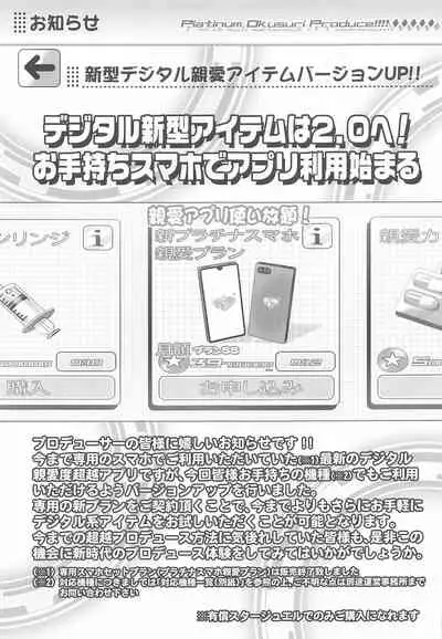 Platinum Okusuri Produce!!!! ◇◇◇◇◇