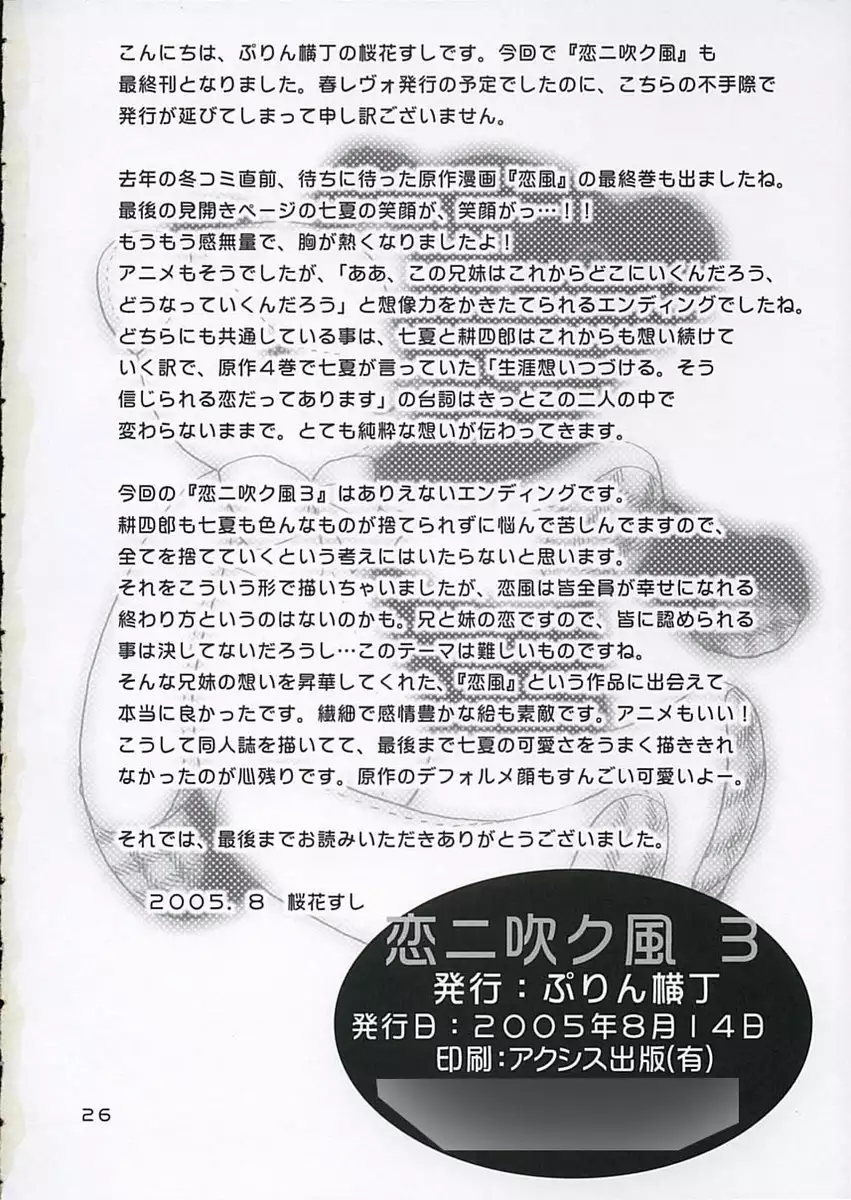 Koi ni Huku Kaze 3 - Futari