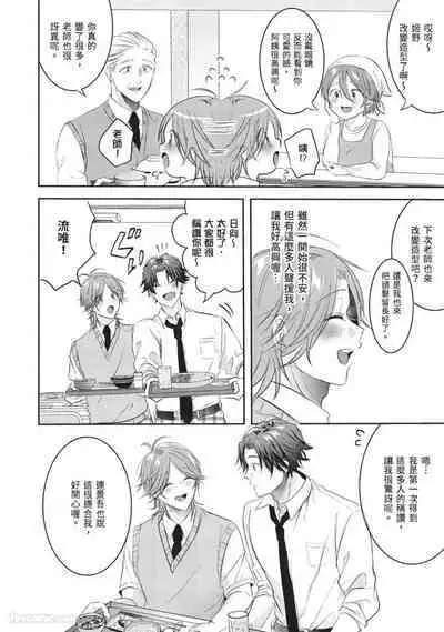 [HOSHINO Sekai] Oresama Tenshi no Renai Process︱霸道天使的恋爱步骤 [Chinese][1-5][完]