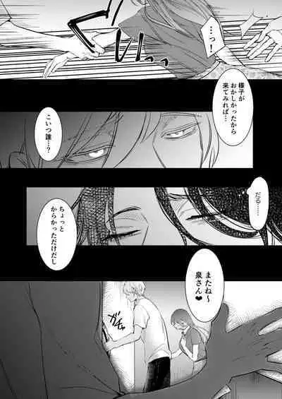 Ai to Seiyoku no Hazama de Yureru