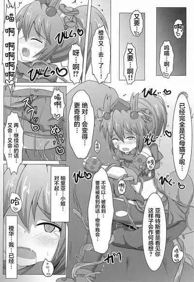 Karen Kishou Quarta Ametus #3