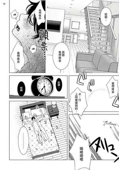 [Shingyouji Tsumiko] Buchou to Kachou | 部长与课长 1-4 [Chinese] [拾荒者汉化组] [Digital]