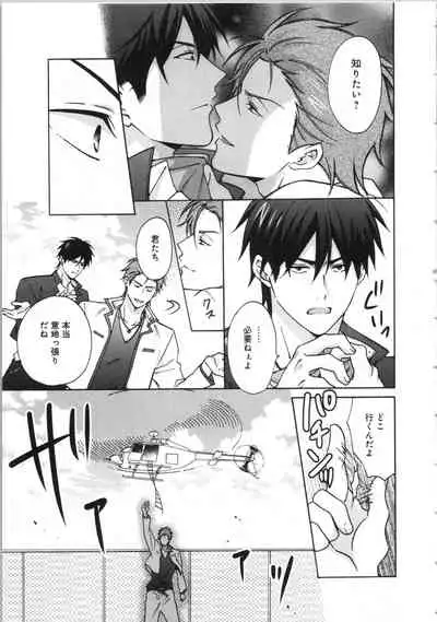 Nyotaika Yankii Gakuen - Ore no Hajimete, Nerawatemasu Vol. 3