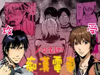 [Ikka Risan (Shibako)] Notteke! Chikan Densha [Digital]