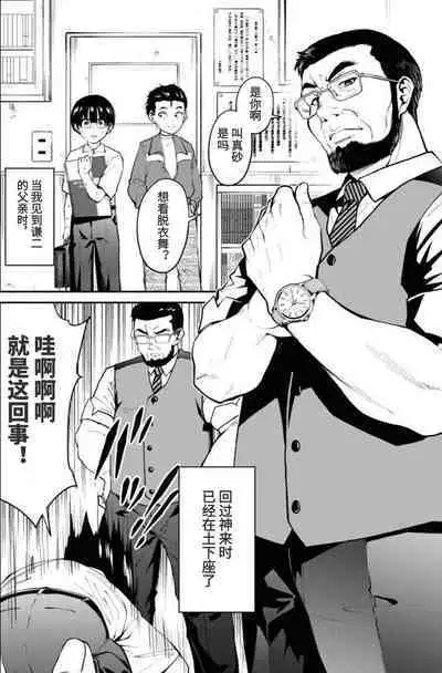 Showa Strip Gekijou Monogatari