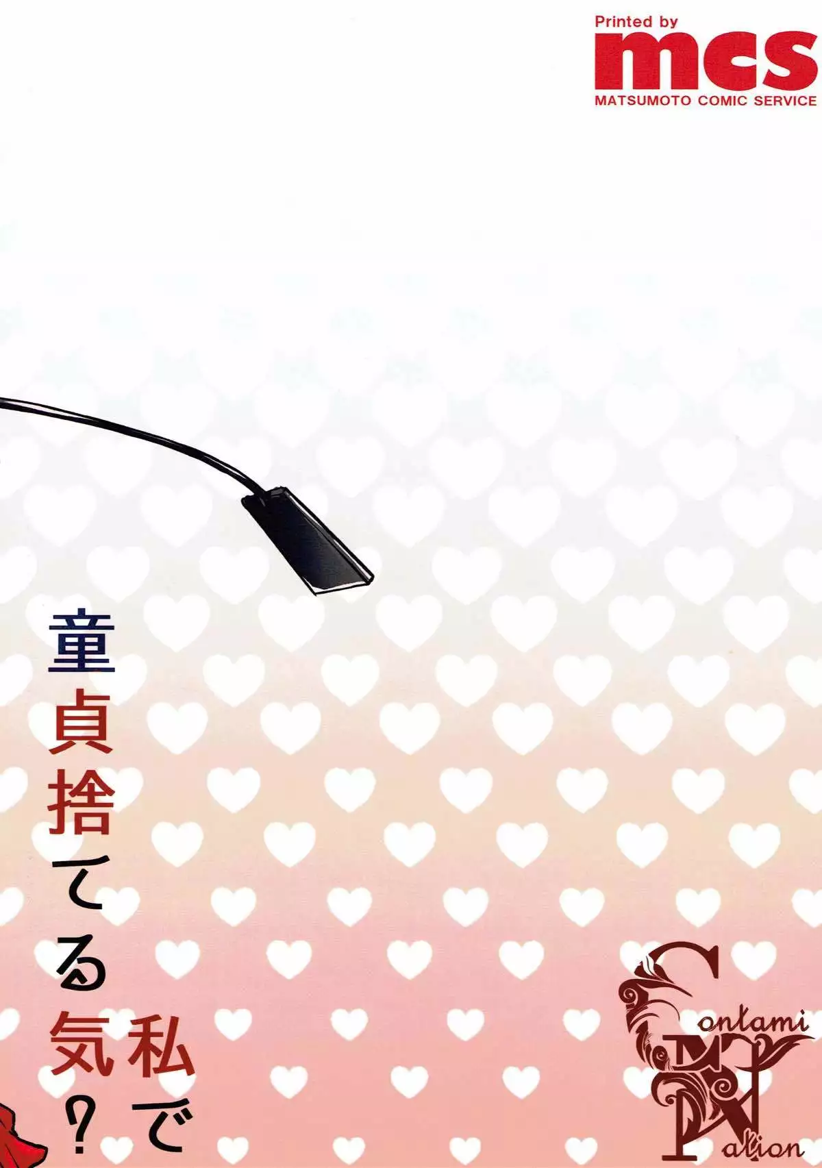 Watashi de Doutei Suteru Ki?