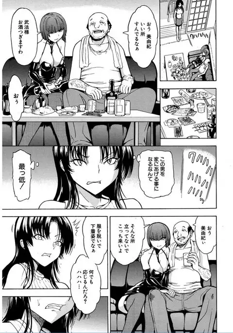 Onna Kyoushi Ichikawa Miyuki Ch 1-5