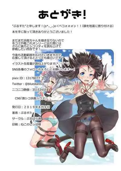 [Burupara Damashii (Burusuta)] Gekishiko Hamakazex (Kantai Collection -KanColle-) [Digital]（Chinese）