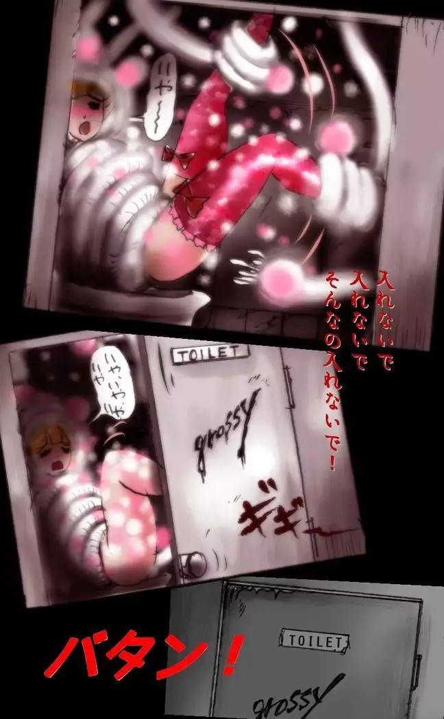 Kyousei Josou Toilet grossy