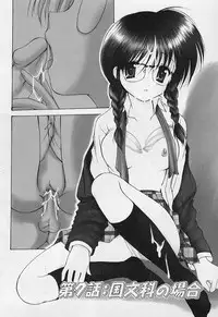 [Azuma Yuki] Maru-Maru-Gakuin Batsu-Batsu-Ka Vol.01