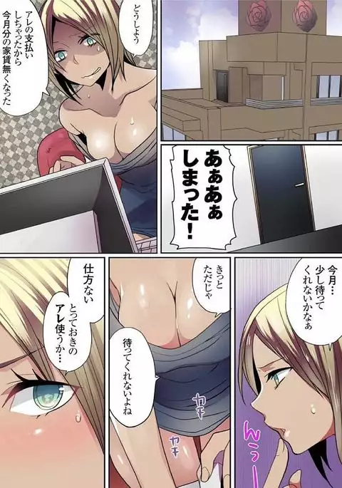 Motto Ikenai Mansion no Ura Jijou 01-10