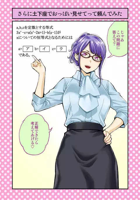 Dogeza de Tanondemita ~Gakkou hen 1~