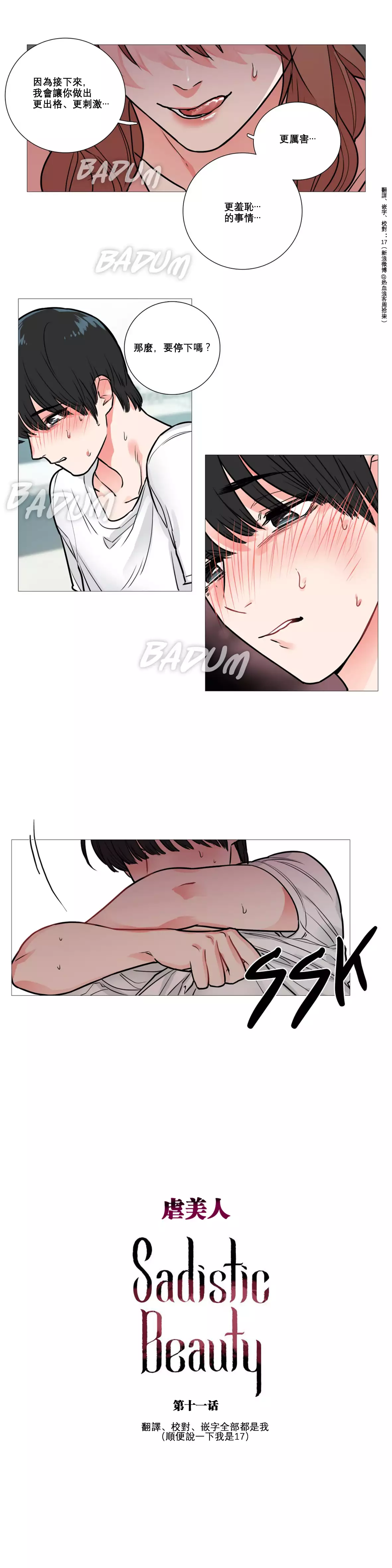 Sadistic Beauty | 虐美人 Ch.1-45