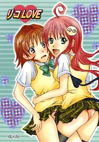 (C74) [Hyogetsu (Momonoki Fum)] Riko LOVE (To LOVE-Ru)