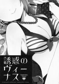 (C86) [ivycrown (emu)] Yuuwaku no Venus (THE IDOLM@STER CINDERELLA GIRLS)