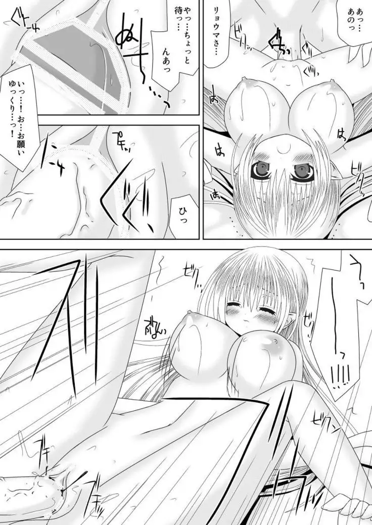 Byakuya kyōdai renri dai san-yo