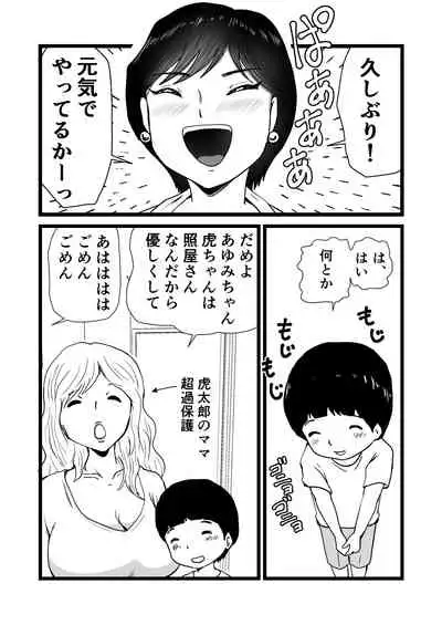 Mama to Ayumi-san ni Shibori Torareru Musuko no Hanashi