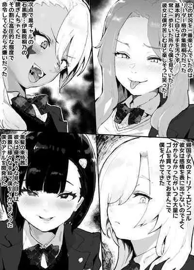 Gal-tachi ni Ijimerarete Ita Boku, Nenrei Taikou Appli de Gyakuten Harem