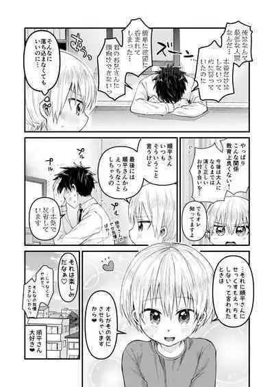 Reiwa no Kumaya-san Sairokushuu