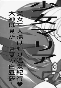 (CR27) [Huzinami Koubou (Huzinami Kaoru)] Shoujo Maria (Sakura Taisen)